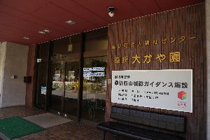 大かや園