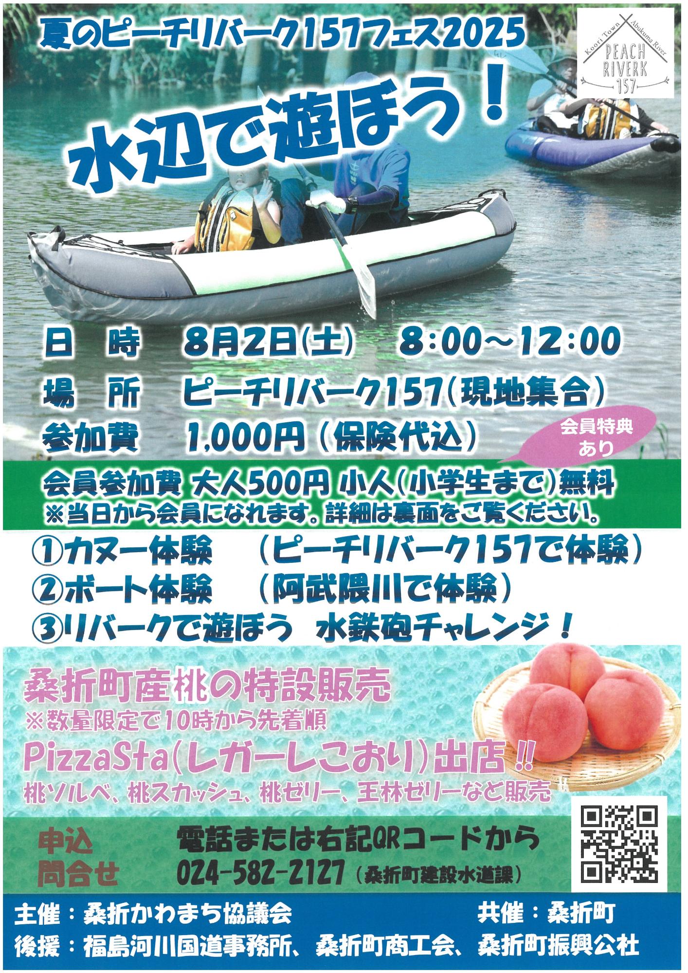 ピーチリバーク157フェス アウトドア＆カフェ 表
