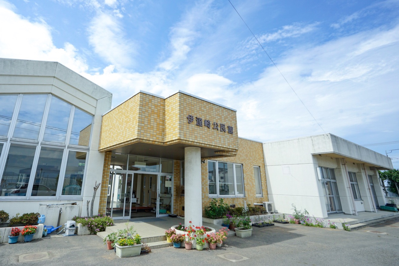 伊達崎公民館