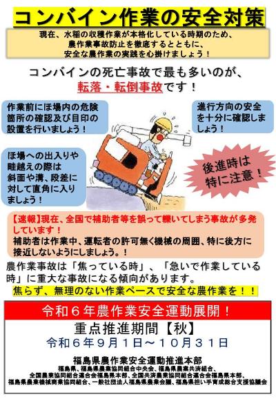 コンバイン作業チラシ1