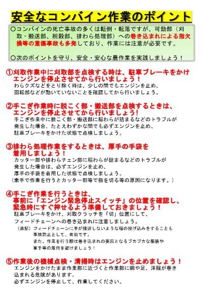 コンバイン作業チラシ2