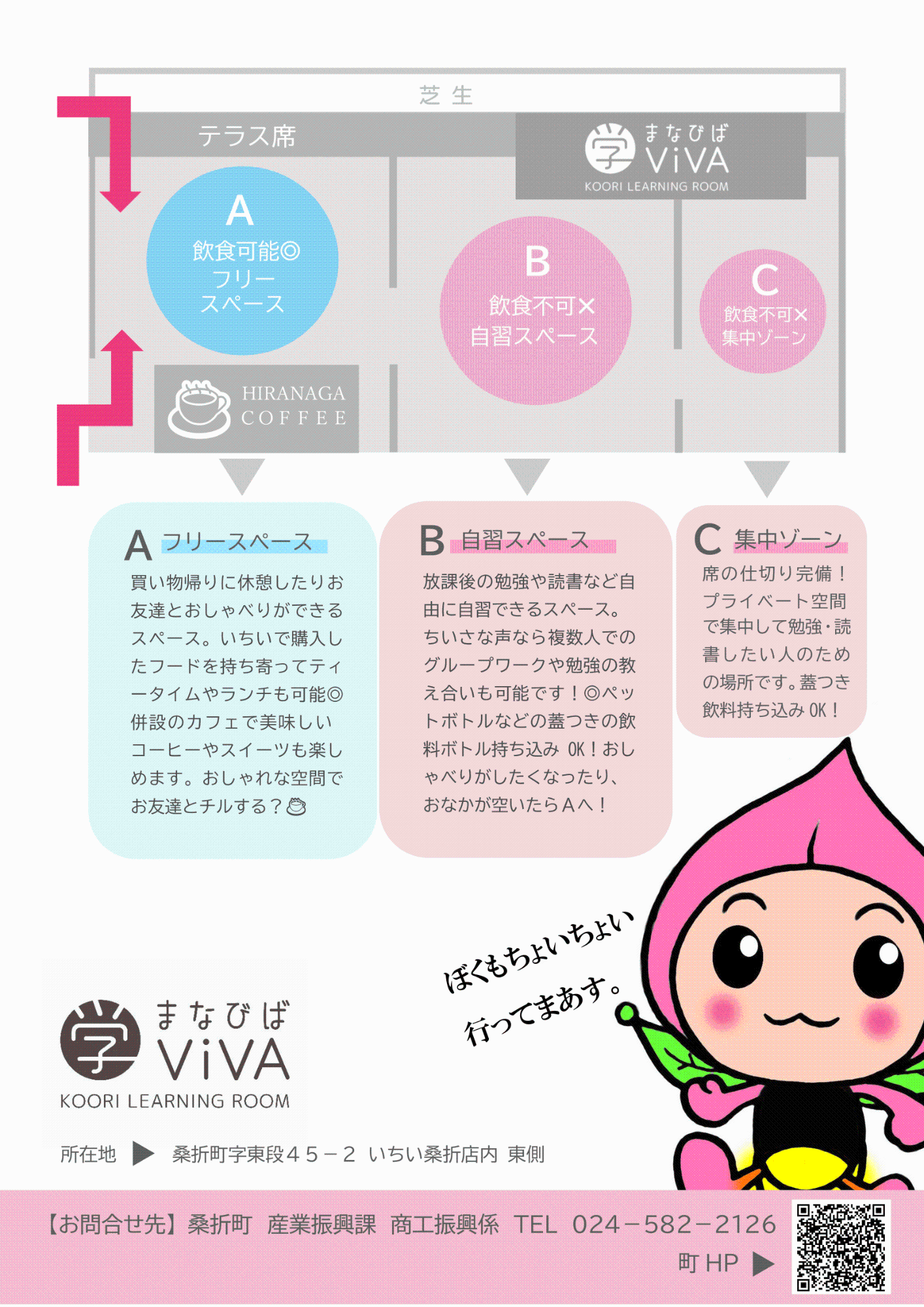学ViVA裏面