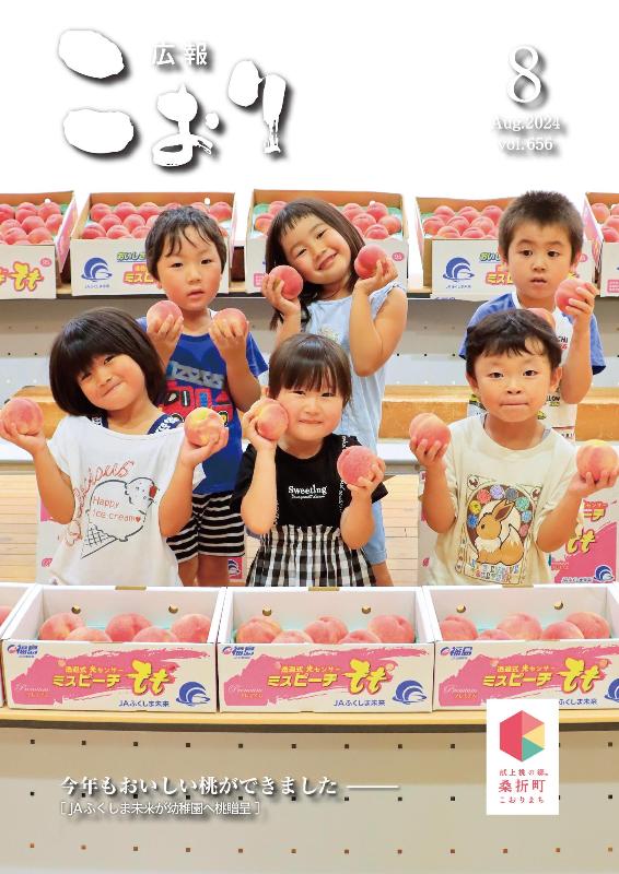 広報こおり8月号