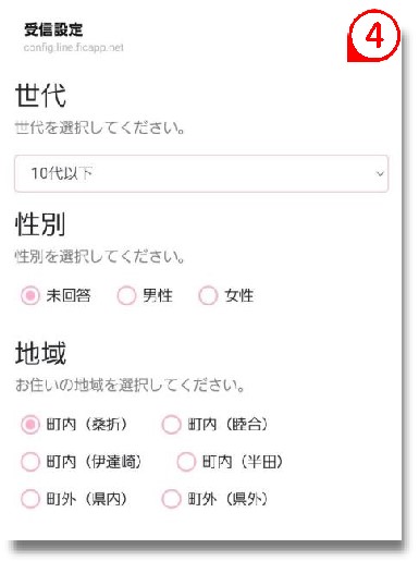 受信設定４