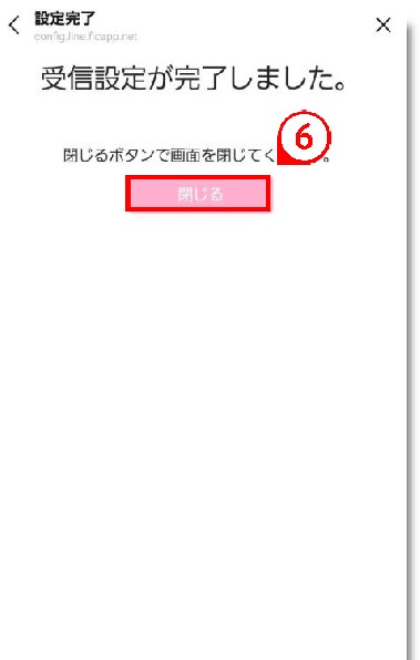 受信設定６