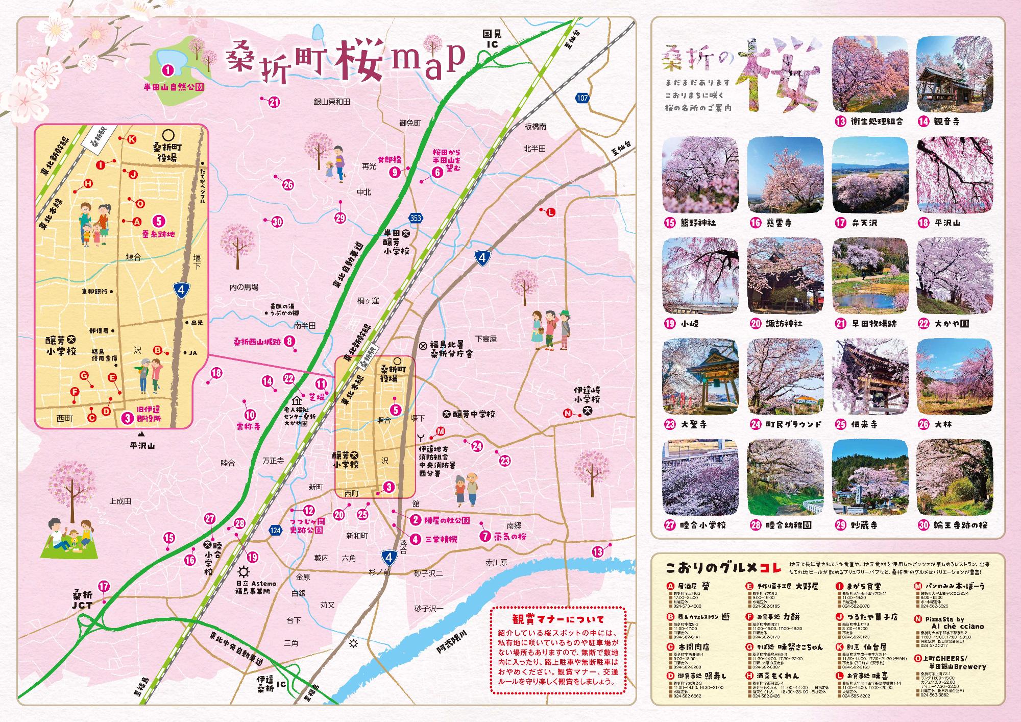 こおりさくらガイド「桑折の桜(裏面)