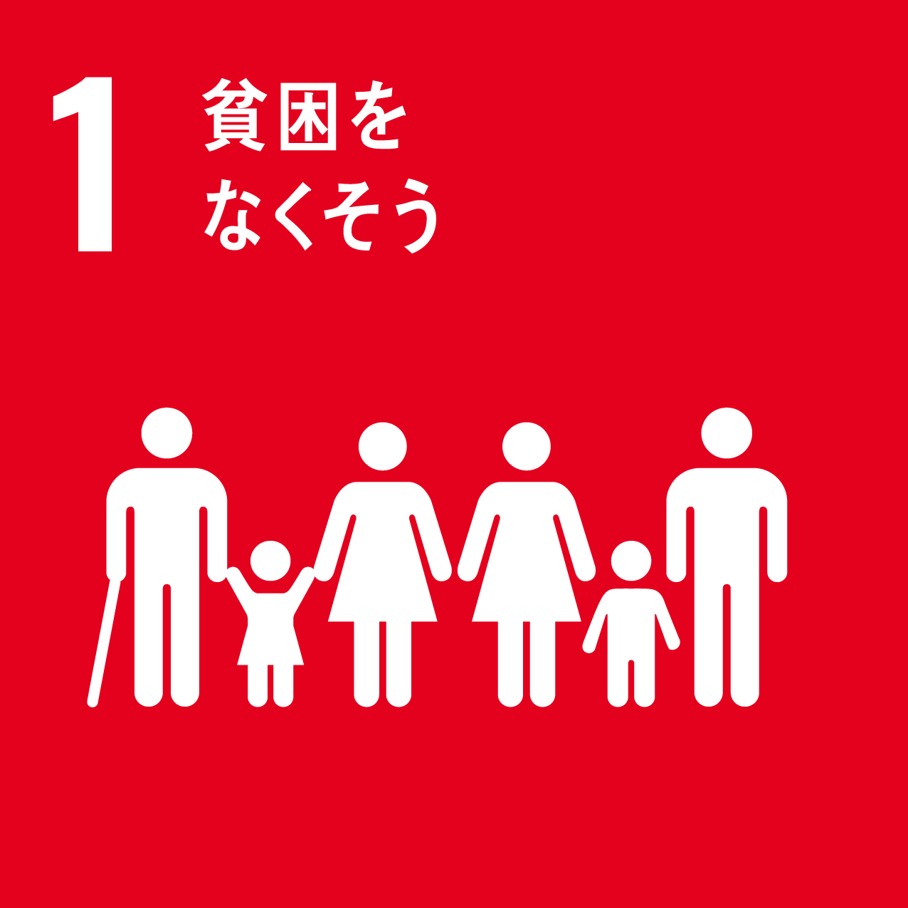 あらゆる場所のあらゆる形態の貧困を終わらせる_画像