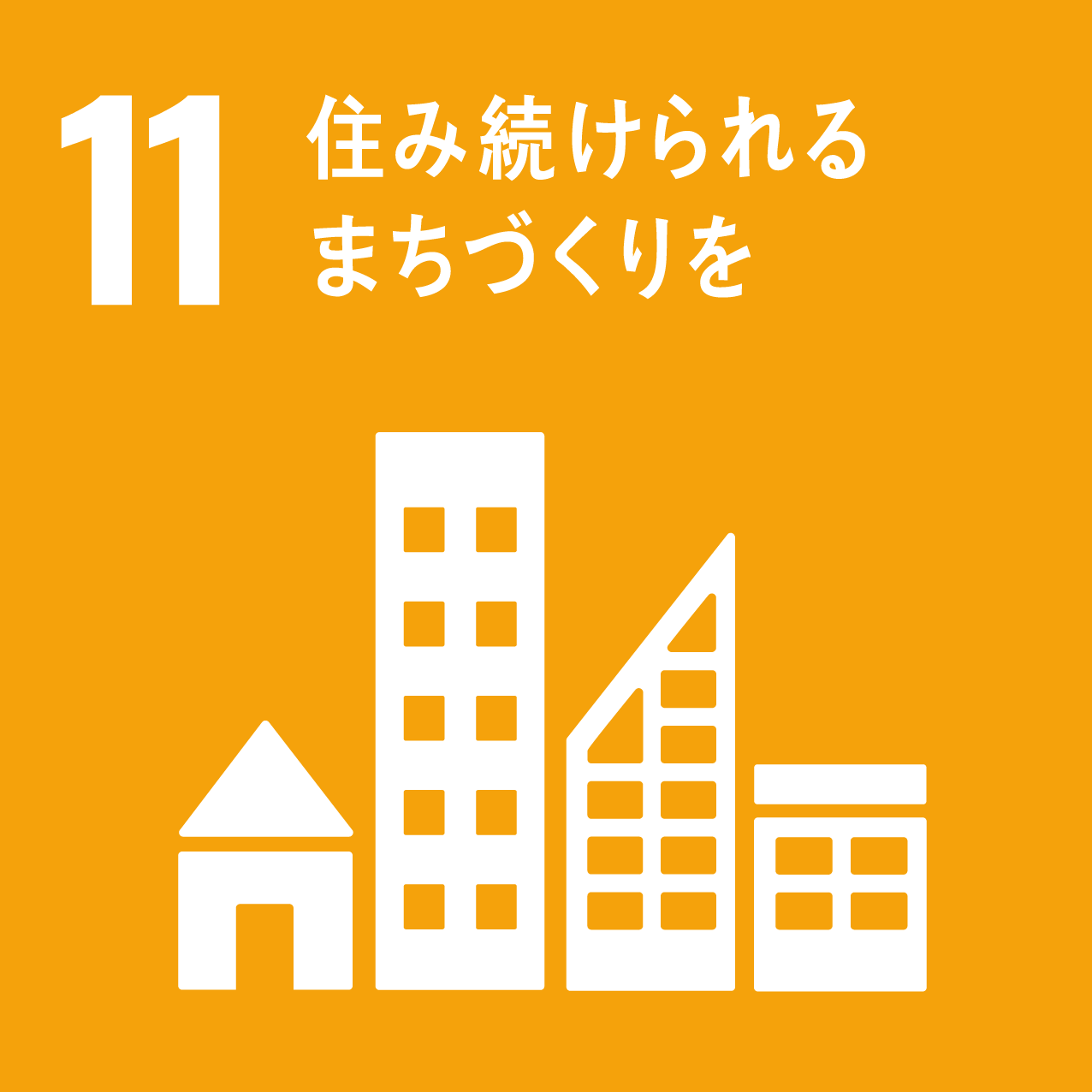 住み続けられるまちづくりを_画像