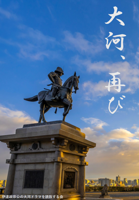 大河再び
