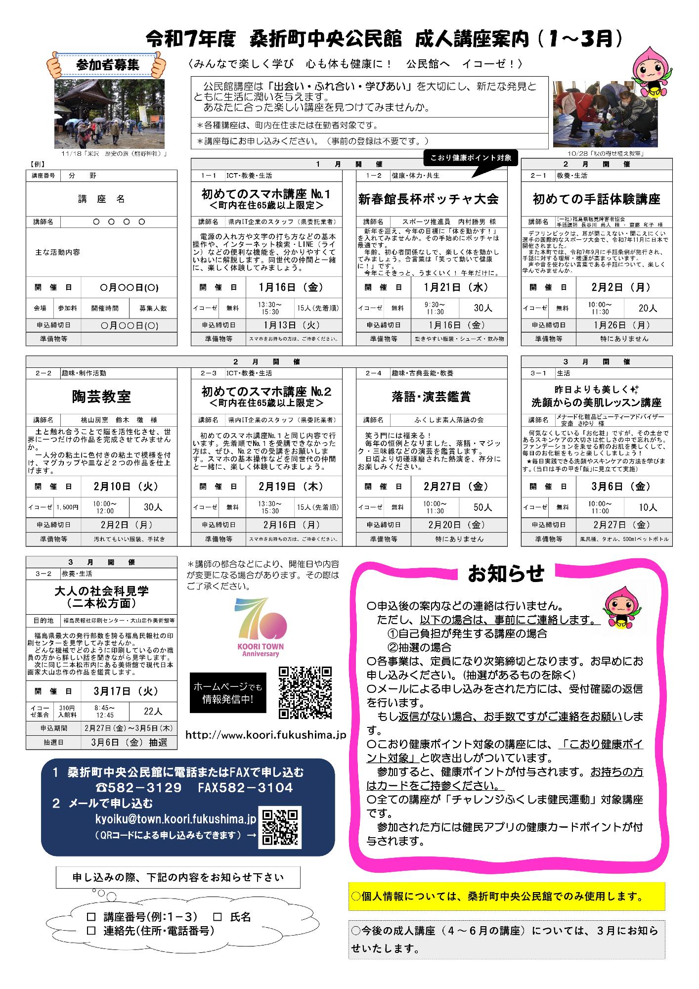 令和7年度桑折町中央公民館成人講座案内（1～3月）