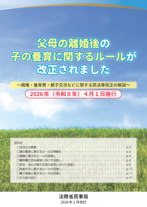 法務省パンフレット表紙画像