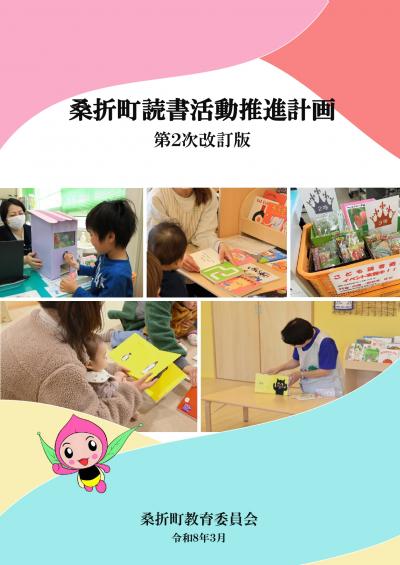 計画表紙