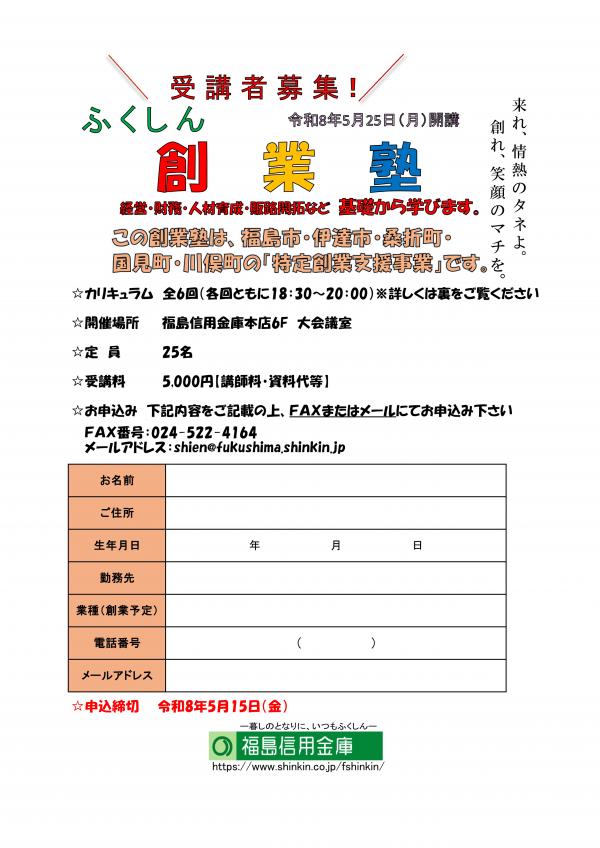 ふくしん創業塾