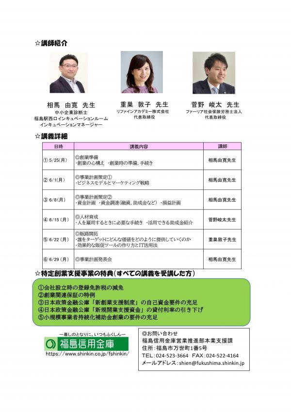 ふくしん創業塾　うら