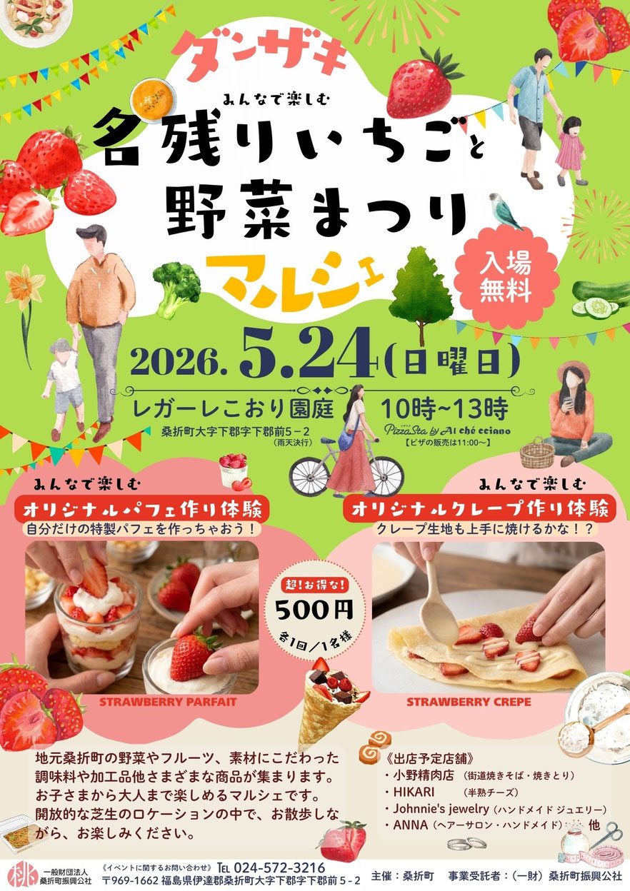 伊達崎マルシェ