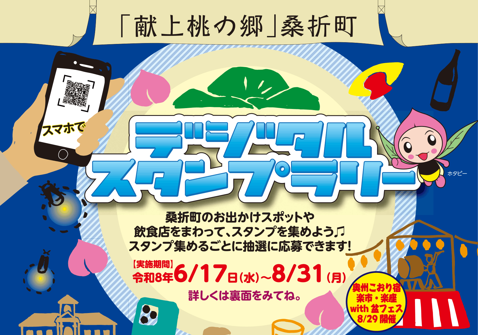 スタンプラリー