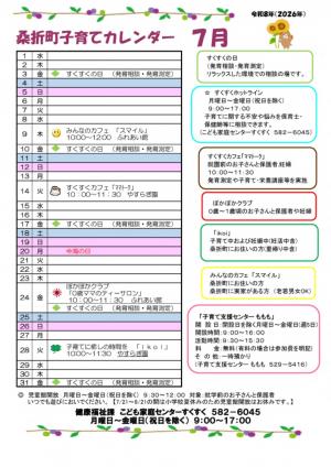 子育てカレンダー7月