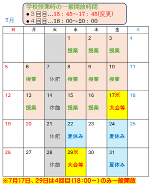 7月カレンダー
