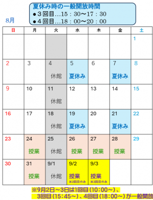 ８月カレンダー