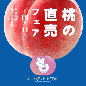 もっと桃っと