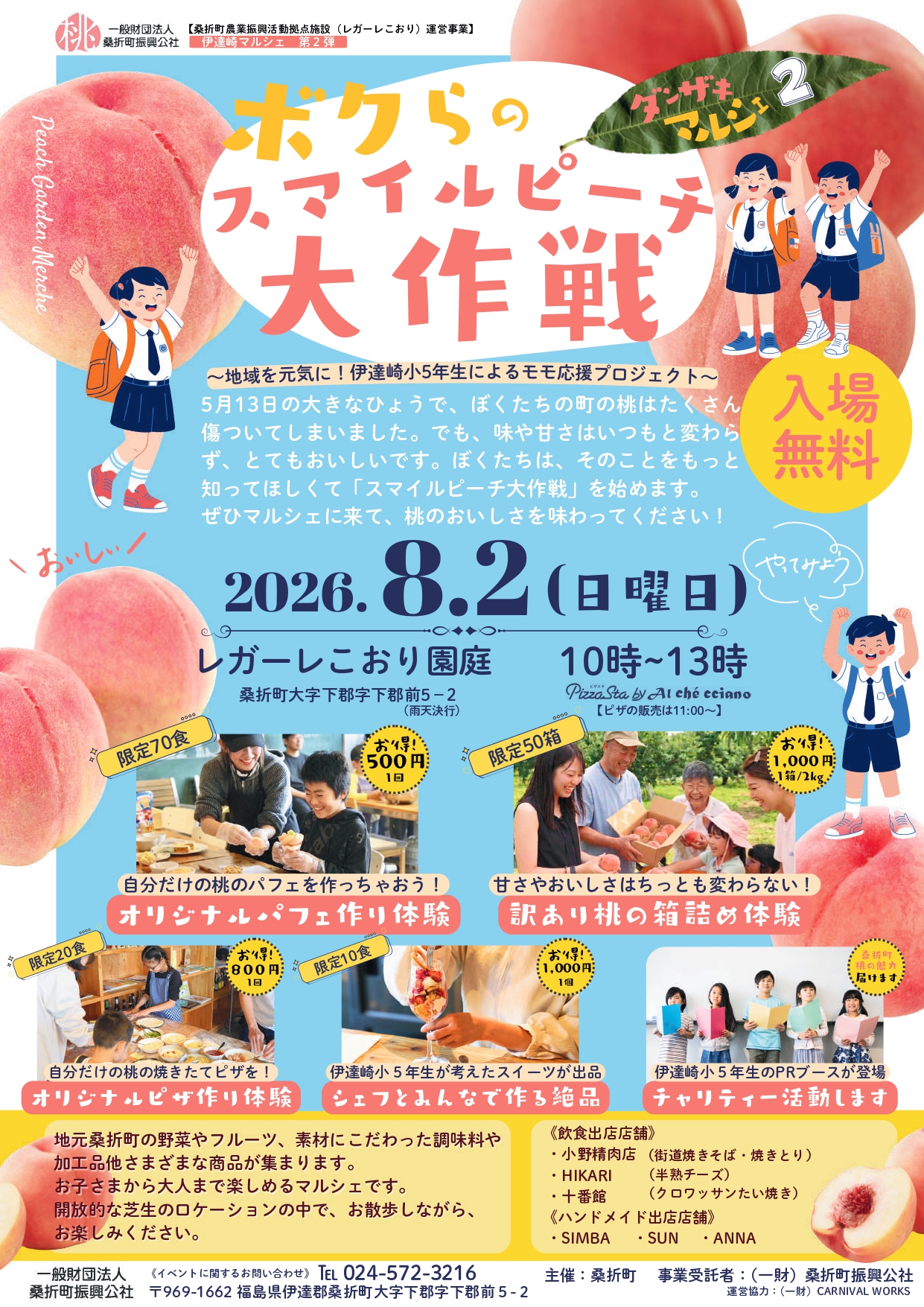 伊達崎マルシェ