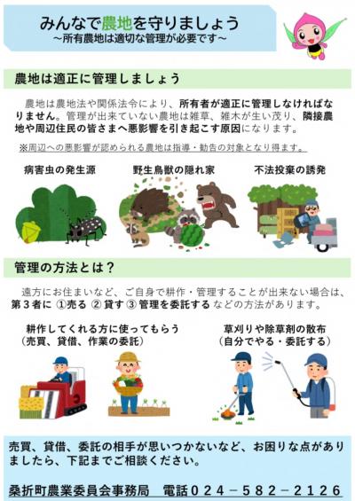 農地の適正な管理のお願い