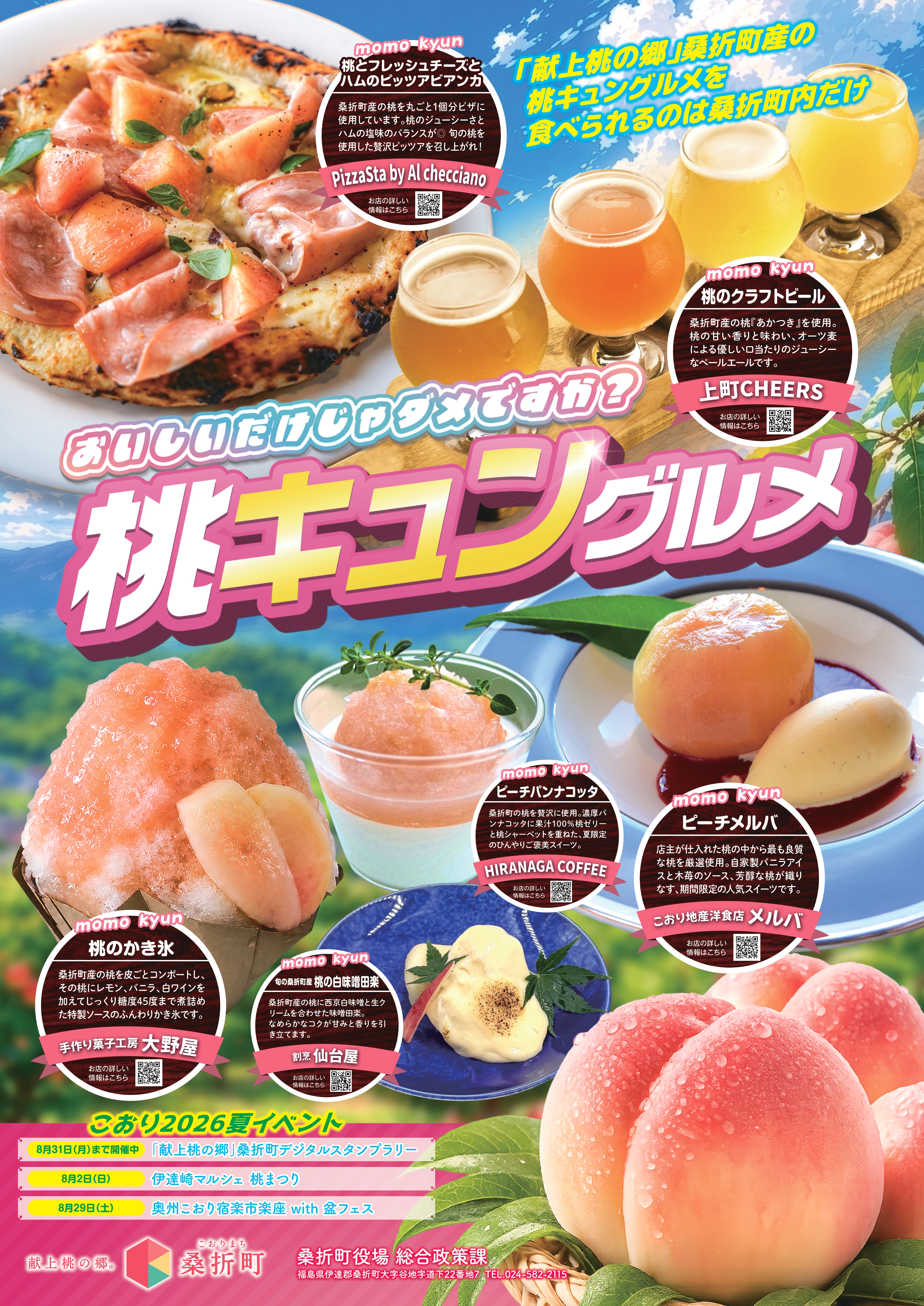 桃キュングルメ