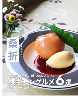 桃キュングルメ