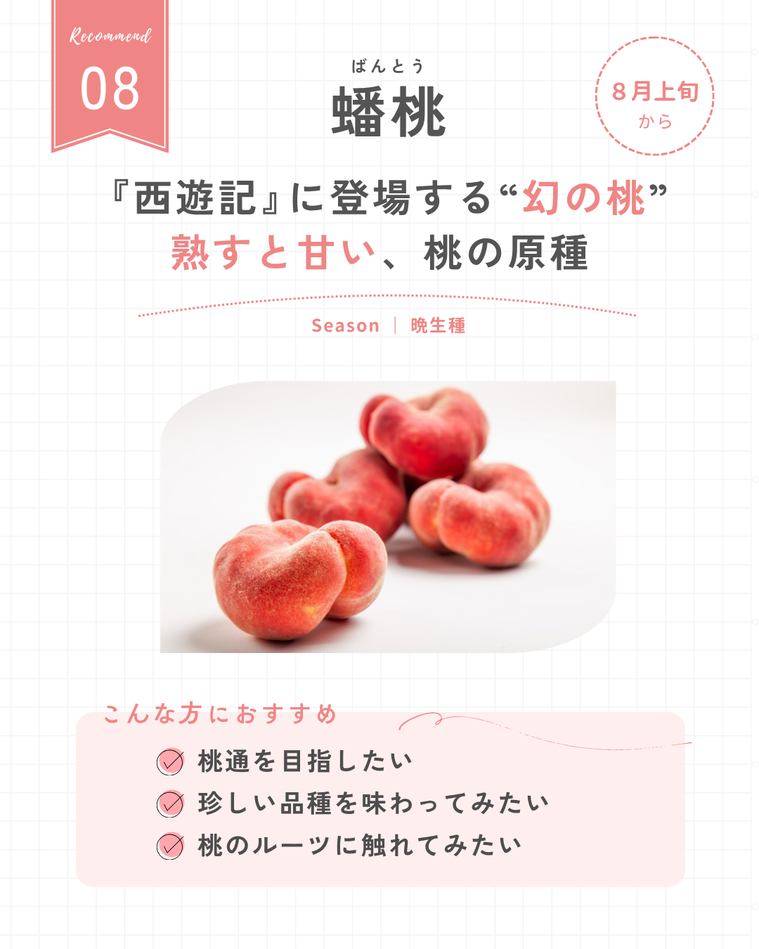 蟠桃