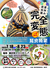 昆虫展チラシ