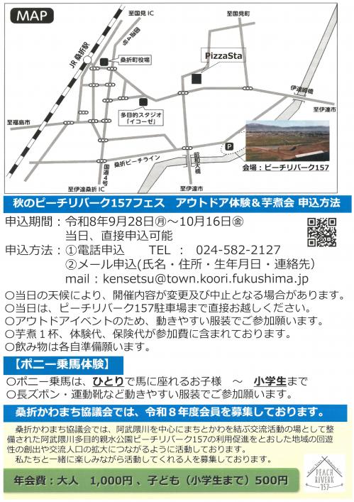 秋のピーチリバーク157フェス2026　アウトドア体験＆芋煮会　チラシ裏