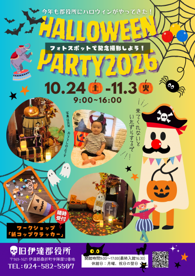 郡役所ハロウィン2026チラシ