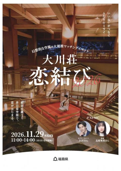 大川荘　恋結び