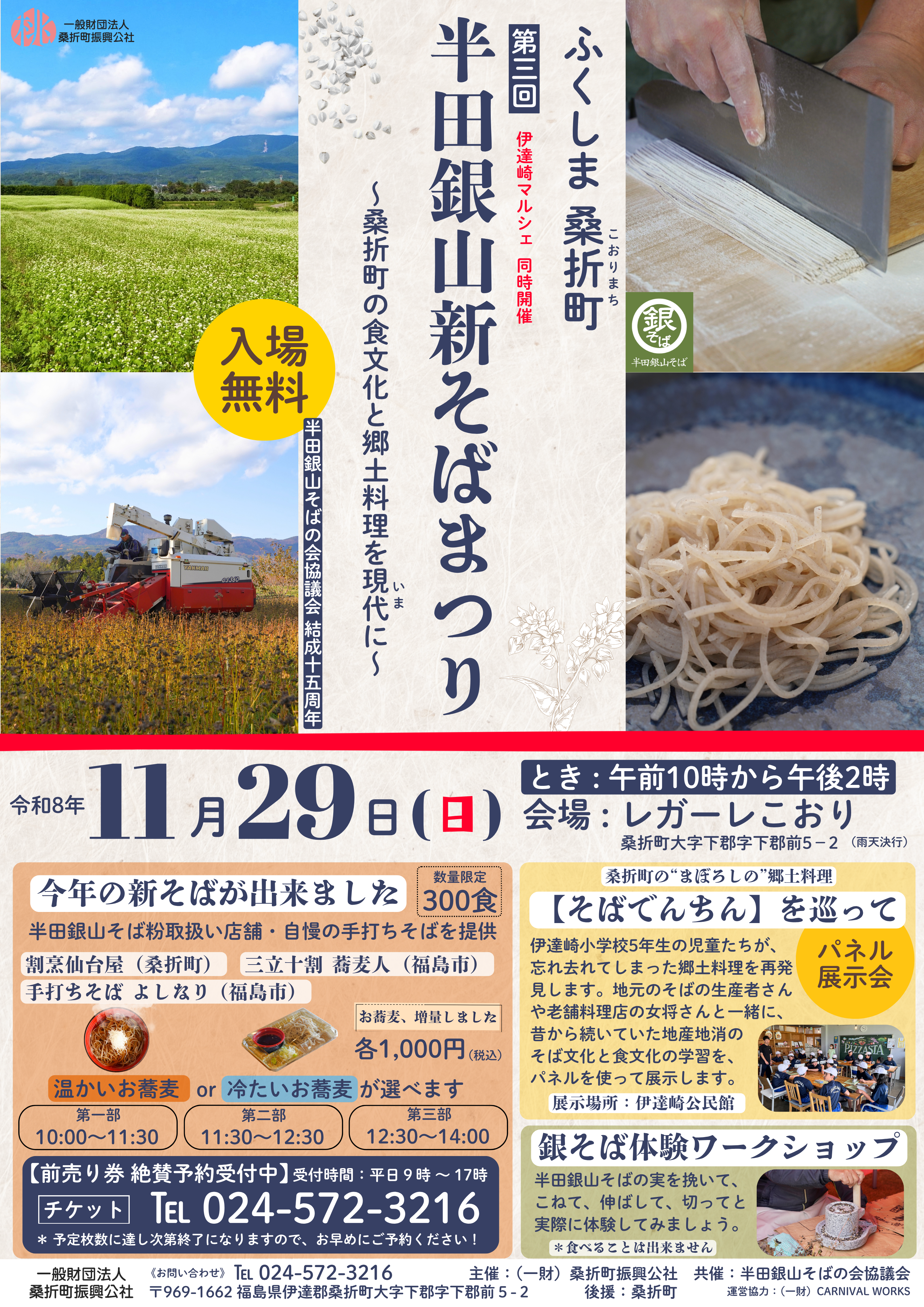 新そばまつり