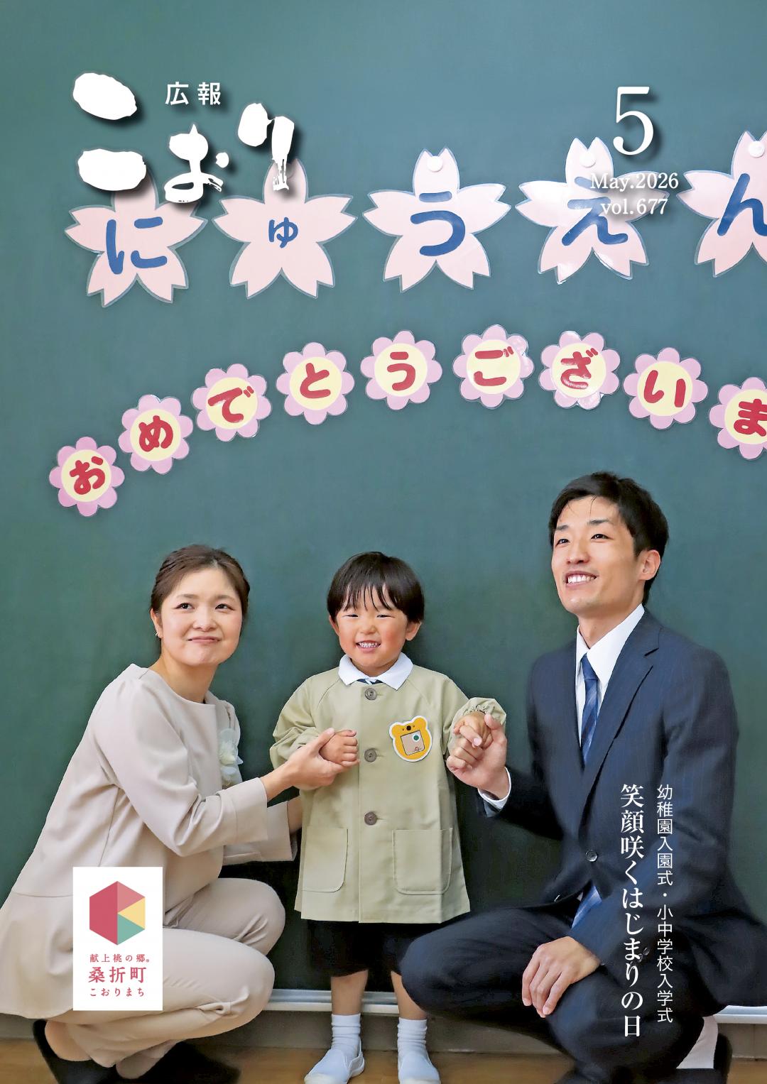 広報こおり５月号表紙